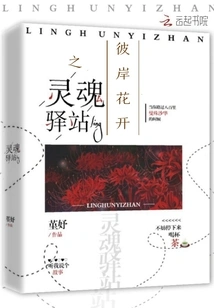 Flowers Blooming on the Other Side of the Soul Station