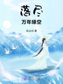 It's All Gone, Thousands of Years of Fate Are Empty