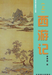 Journey to the West (Part 2)