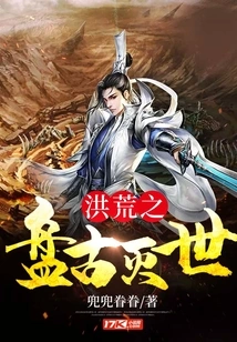 The Destruction of Pangu in the Prehistoric Times