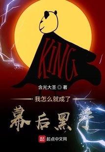 How Did I Become the Mastermind Behind the Scenes?