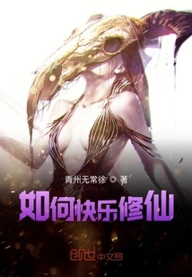 How to Cultivate Immortality Happily