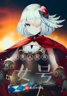 If You Are a Man, You Should Play the Female Role