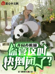 If You Start Raising Pandas, Do You Think This is About to Go Out of Business?