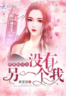 There is No Other Me at the End of the World