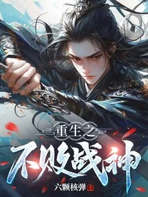 Rebirth of the Invincible God of War