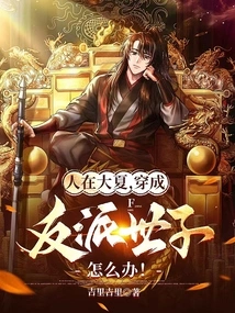 In Daxia, What Should I Do If I Dress up as a Villain?