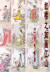 The Picturesque Landscape of Red Mansion