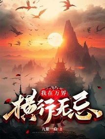 I Am Roaming All over the World