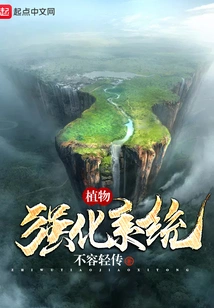 Plant Enhancement System