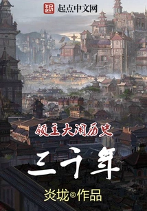 The Lords Made a Fuss over Three Thousand Years of History