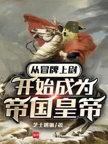 Start as a Fake Captain and Become the Emperor of the Empire