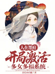 People Are in Mo Mansion, and the System of Many Women and Many Blessings is Activated at the Beginning