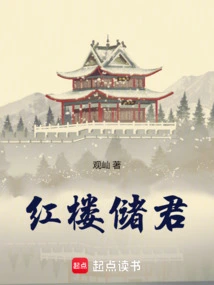 The Red Mansion Prince