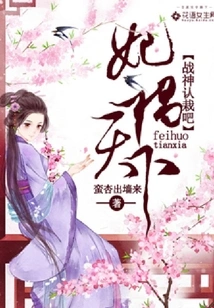 The Concubine Brings Disaster to the World: God of War Admits Defeat