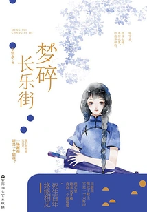 Broken Dreams on Changle Street