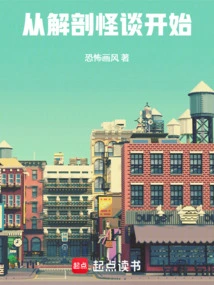 Start with Anatomy Weird Stories