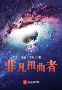 Extraordinary Twister