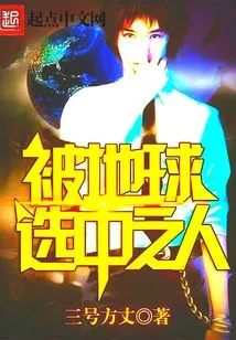 The Person Chosen by the Earth