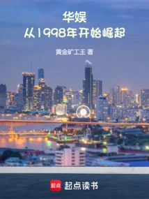 China Entertainment: Rise Since 1998