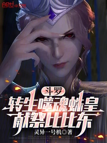 Douluo: Reincarnated as the Soul-eating Spider King, Sacrificed to Bibi Dong