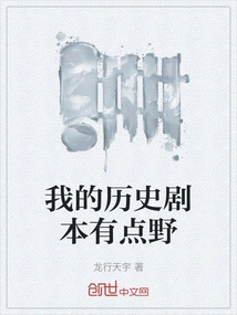 My Historical Script is a Bit Wild