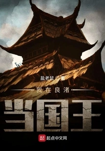 I Am the King in Liangzhu