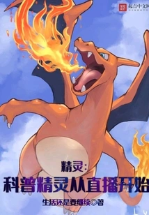 Elf: Popular Science Elf Starts from Live Broadcast