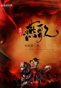 Yange of the Warring States Period