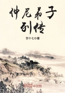 Biography of Zhongni's Disciples