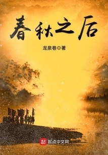 After the Spring and Autumn Period