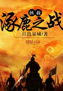 The Battle to Save Zhuolu