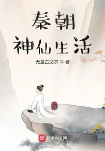 Immortal Life in Qin Dynasty