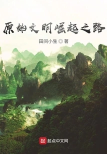 The Road to the Rise of Primitive Civilization