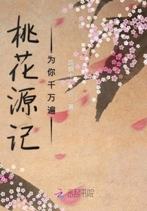 Peach Blossom Spring Will Be Remembered for You Thousands of Times