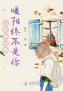 The Warm Sun of Yi Yang Qianxi is Not You after All