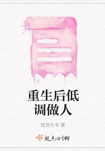 Live a Low-key Life after Rebirth