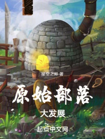 The Great Development of Primitive Tribes