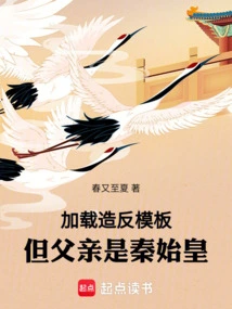 Load the Rebellion Template, but the Father is Qin Shihuang