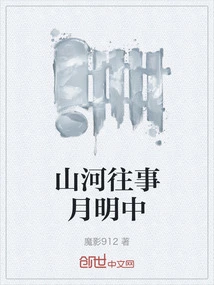 Mountains and Rivers, Past Events, Moonlight