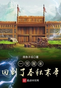 When I Woke Up, I Was Transported Back to the Late Spring and Autumn Period