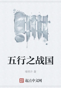 Five Elements Warring States Period