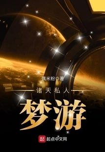 Private Sleepwalking in the Heavens