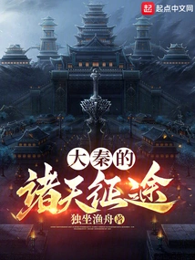 Da Qin's Journey Through the Heavens