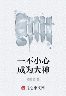 Become a Great God by Accident