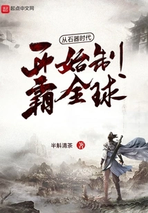 Global Domination Since the Stone Age