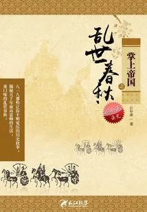 Pocket Empire: the Troubled Spring and Autumn Period