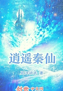 Qin Xian: the First Emperor Lives Forever and Unites the World