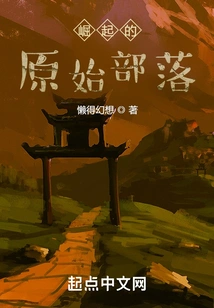 The Rise of Primitive Tribes