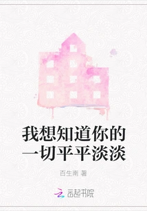 I Want to Know Everything About You